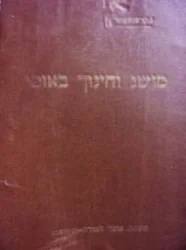 עטיפת הספר מושג וחינוך באופי