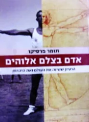 עטיפת הספר אדם בצלם אלוהים