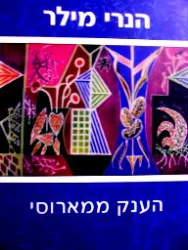 עטיפת הספר הענק ממארוסי