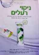 עטיפת הספר ניקוי רעלים