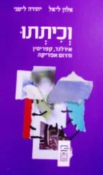 עטיפת הספר וכיתתו אירלנד קפריסין ודרום אפריקה