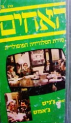 עטיפת הספר האחים כרך ב
