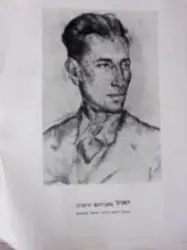 עטיפת הספר כרזה של מפקד לחי יאיר שטרן