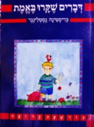 עטיפת הספר דברים שקרו באמת או ואוגה