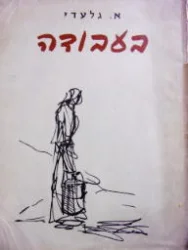 עטיפת הספר בעבודה רישומים