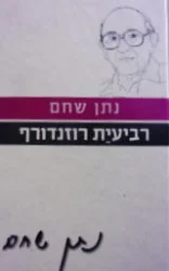 עטיפת הספר רביעית רוזנדורף