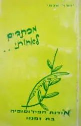 עטיפת הספר מכתבים לאחותי