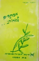 עטיפת הספר מכתבים לאחותי