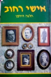 עטיפת הספר אישי רחוב