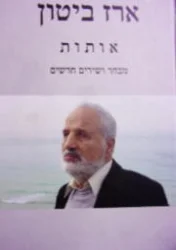 עטיפת הספר אותות מבחר ושירים חדשים