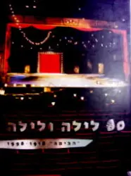 עטיפת הספר 80 לילה ולילה