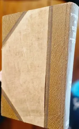 עטיפת הספר די נייסטע ווערק באנד 7 טינט און פעדר