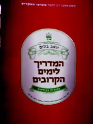 עטיפת הספר המדריך לימים הקרובים