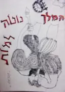 עטיפת הספר תכניה להצגה המלך נוטה למות תיאטרון הבימה 1963