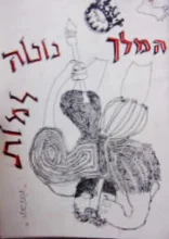 עטיפת הספר תכניה להצגה המלך נוטה למות תיאטרון הבימה 1963