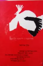 עטיפת הספר תכניה להצגה מלך מרוקי תיאטרון הבימה 1980
