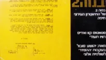 עטיפת הספר תכניה להצגה סטטוס קוו רוויו תעודי התיאטרון העירוני חיפה 1976