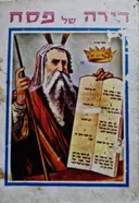 עטיפת הספר הגדה של פסח אליהו הנביא בצירוף ציורים אמנותיים