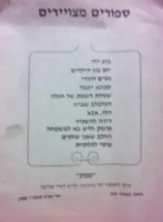 עטיפת הספר ספורים מצויירים בהוראת ילדים לקויי שמיעה