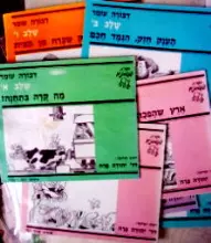 עטיפת הספר ספרית פעמונים בשישה שלבים 12 חוברות