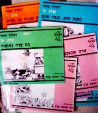 עטיפת הספר ספרית פעמונים בשישה שלבים 12 חוברות