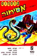 עטיפת הספר קוסמוס המבחר של אסימוב גיליון מס 2