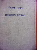 עטיפת הספר המטבח המשובח