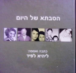 עטיפת הספר הסבתא של היום