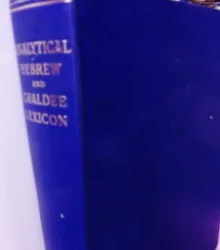 עטיפת הספר the analytical hebrew and chaldee lexicon