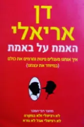 עטיפת הספר האמת על באמת