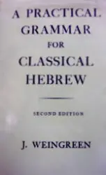 עטיפת הספר a practical grammar for classical hebrew