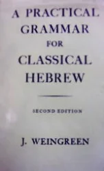 עטיפת הספר a practical grammar for classical hebrew