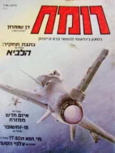 עטיפת הספר רומח בטאון בנלאומי לנושא צבא וביטחון גיליון 3
