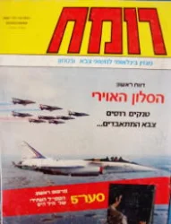 עטיפת הספר רומח בטאון בנלאומי לנושא צבא וביטחון גיליון 10