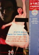 עטיפת הספר עיתון קמרה אובסקורה בית הספר לאמנות גיליון מס 9