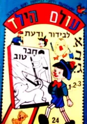 עטיפת הספר עולם הילד לבידור ודעת