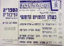עטיפת הספר כרזה של הספריה הציבורית חיפה מוסף לשבת