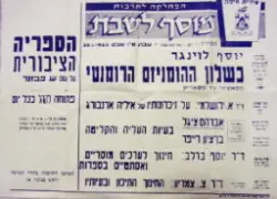 עטיפת הספר כרזה של הספריה הציבורית חיפה מוסף לשבת
