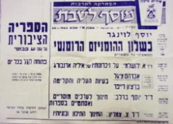 עטיפת הספר כרזה של הספריה הציבורית חיפה מוסף לשבת