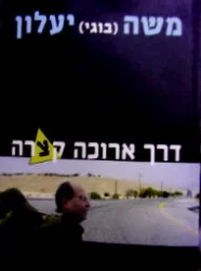 עטיפת הספר דרך ארוכה קצרה