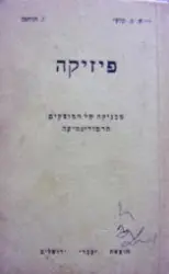 עטיפת הספר פיזיקה מכניקה של המוצקים תרמודינמיקה
