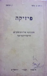 עטיפת הספר פיזיקה מכניקה של המוצקים תרמודינמיקה