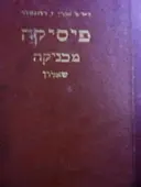עטיפת הספר פיסיקה חוג שני מכניקה שאלון