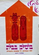 עטיפת הספר בוטיק בבית