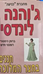 עטיפת הספר תככים בחצר המלוכה
