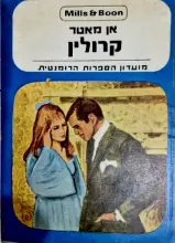 עטיפת הספר קרולין