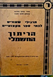 עטיפת הספר ריתוך חשמלי לבתי ספר מקצועיים