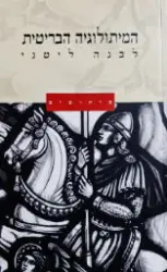 עטיפת הספר המיתולוגיה הבריטית