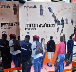 עטיפת הספר פסיכולוגיה חברתית-2 כרכים