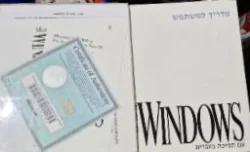 עטיפת הספר מדריך למשתמש למערכת ההפעלה MICROSOFT HEBREW WINDOWS